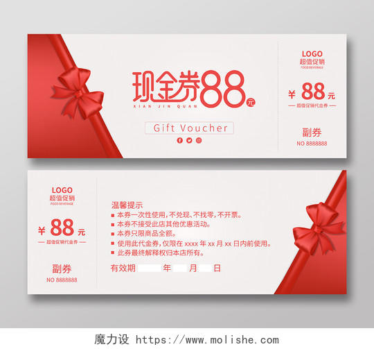 红色喜庆创意卡片88元代金券卡片模板设计现金代金券